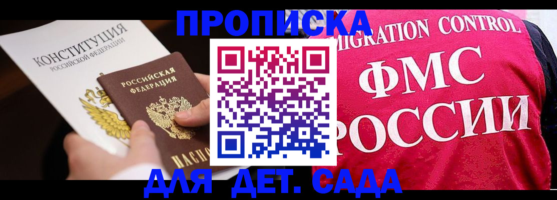 прописка 2025 в Орехово-Зуево