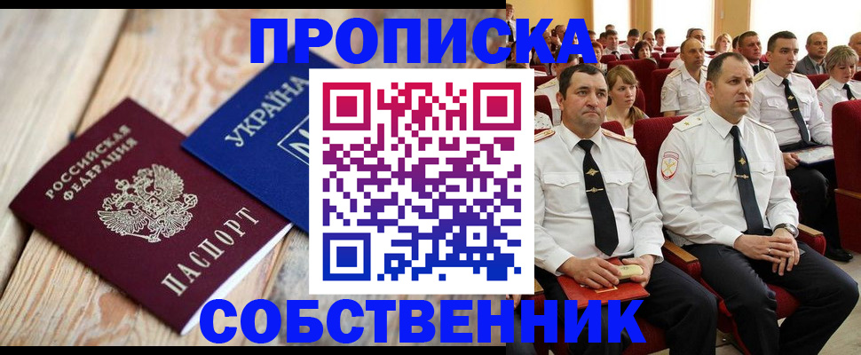 прописка для работы в Орехово-Зуево