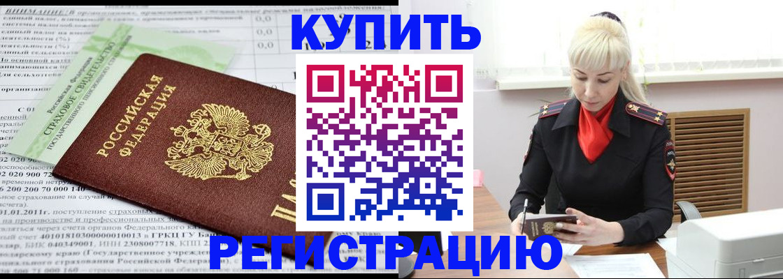прописка от собственника в Орехово-Зуево