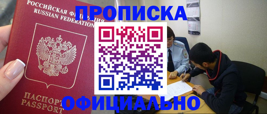 прописка ребенка в Орехово-Зуево
