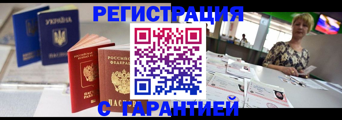 временная регистрация для всех в Орехово-Зуево