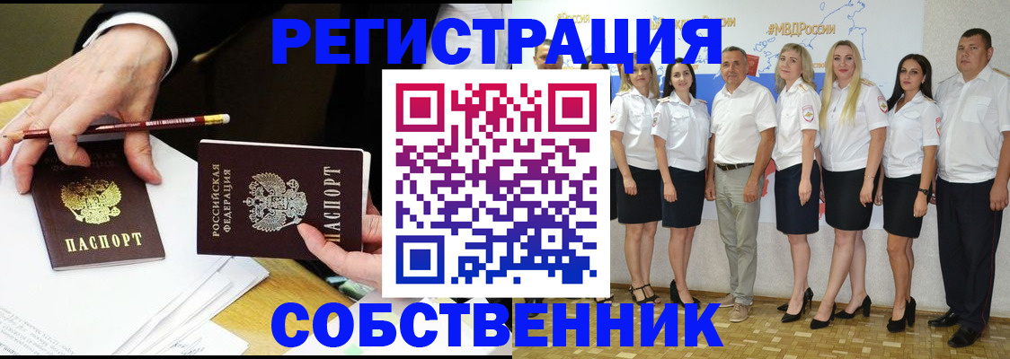где прописаться в Орехово-Зуево